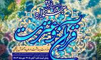 تمدید ثبت نام بیست و نهمین جشنواره قرآن و عترت دانشگاهیان تا پایان دیماه 